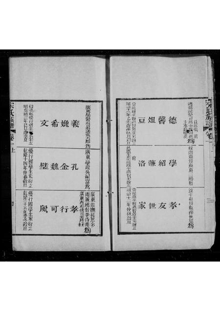 广东宋氏族谱-花邑新隆庄山下村宋氏族谱 [3卷,首1卷].pdf电子版插图5