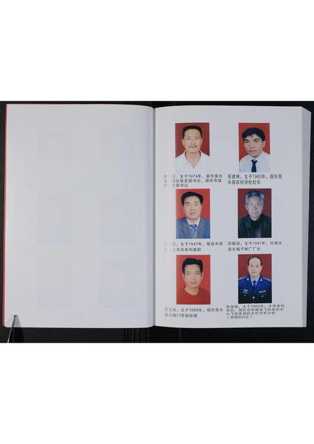 河南苏氏族谱-苏氏族谱 _ 苏老庄支系.pdf电子版插图5 河南苏氏族谱-苏氏族谱 _ 苏老庄支系.pdf电子版插图5