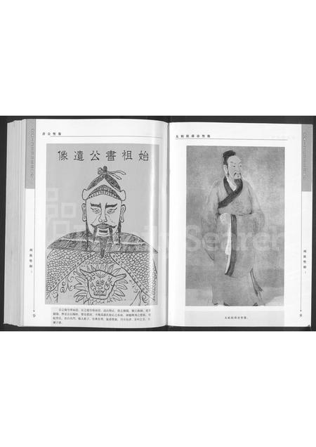 广东孙氏族谱-增补榕冈孙氏世系图谱 [6卷].pdf电子版插图5