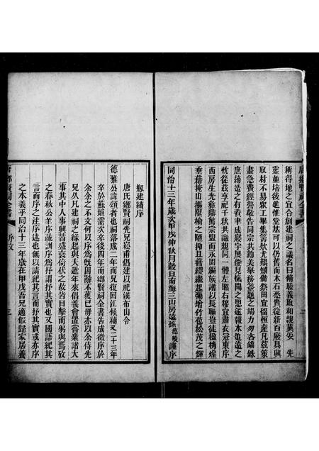 广东唐氏族谱-唐乡贤祠族谱.pdf电子版插图5