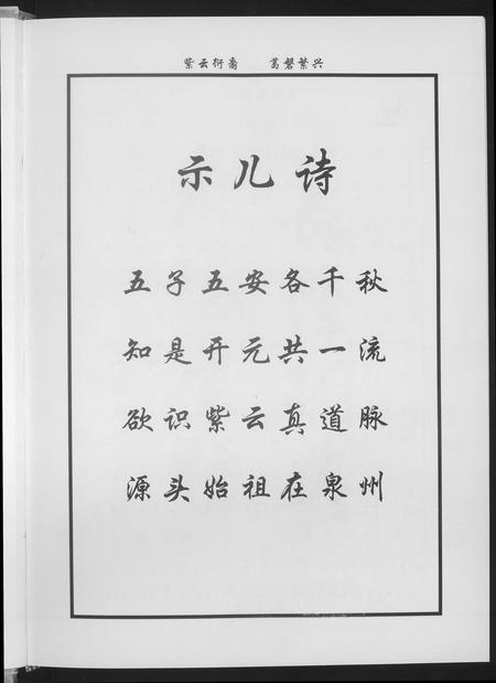 福建黄氏族谱-紫云黄氏源流新编.pdf电子版插图5