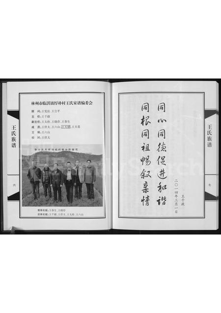 河南王氏族谱-临淇厚朴王氏族谱.pdf电子版插图5