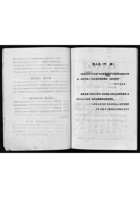 广东未知族谱-邹氏族谱.pdf电子版插图5
