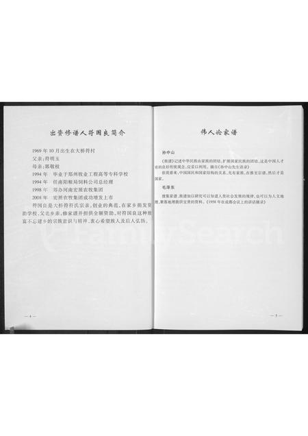 河南未知族谱-唐河县符氏族谱.pdf电子版插图5