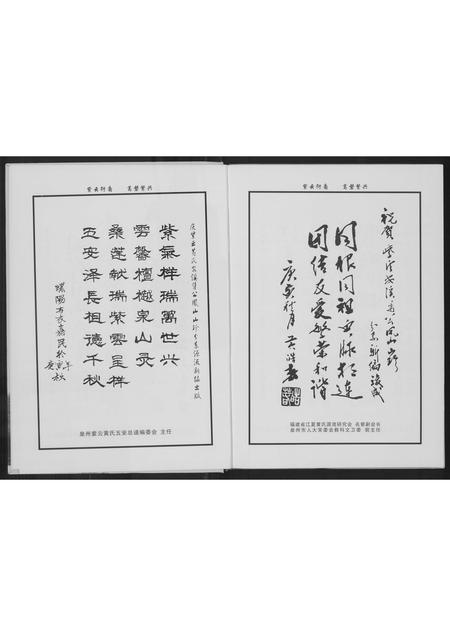 福建黄氏族谱-紫云黄氏源流新编.pdf电子版插图5