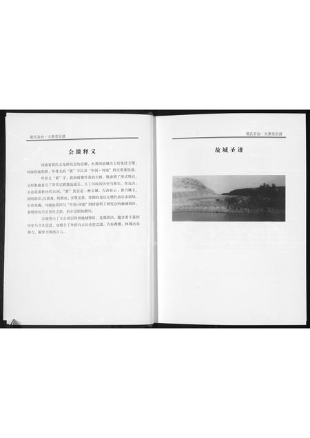 河南未知族谱-黄氏宗谱 _ 谷诒大栗堂.pdf电子版插图5