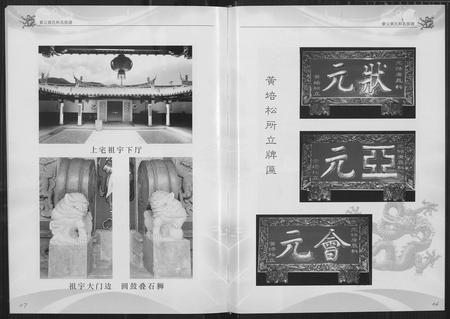 福建黄氏族谱-紫云黄氏科名族谱.pdf电子版插图5