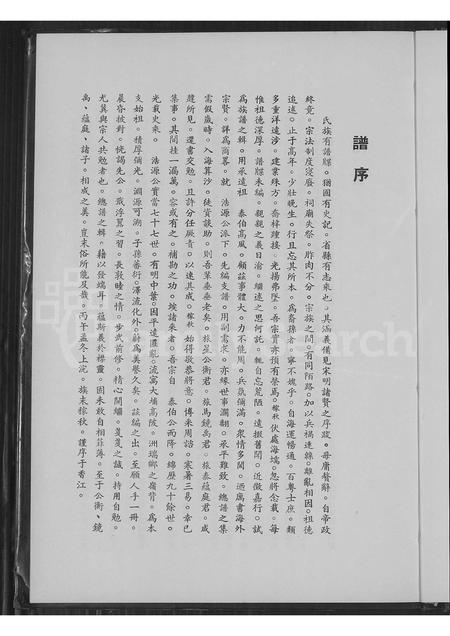 广东吴氏族谱-吴氏浩源公族谱.pdf电子版插图5