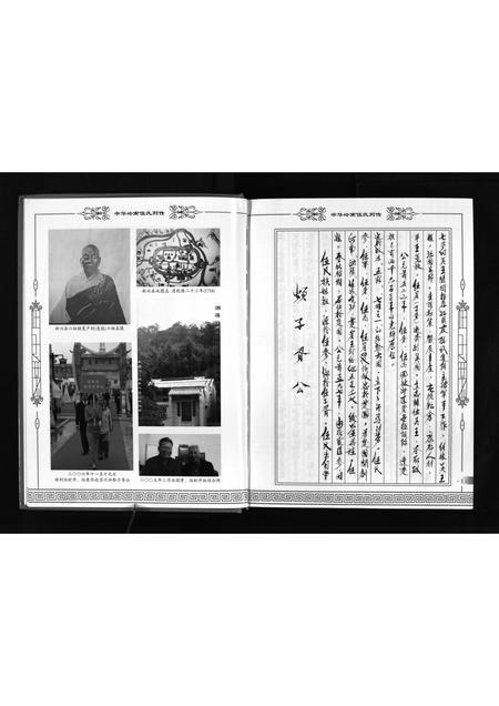广东伍氏族谱-中华岭南伍氏列传 [不分卷].pdf电子版插图5
