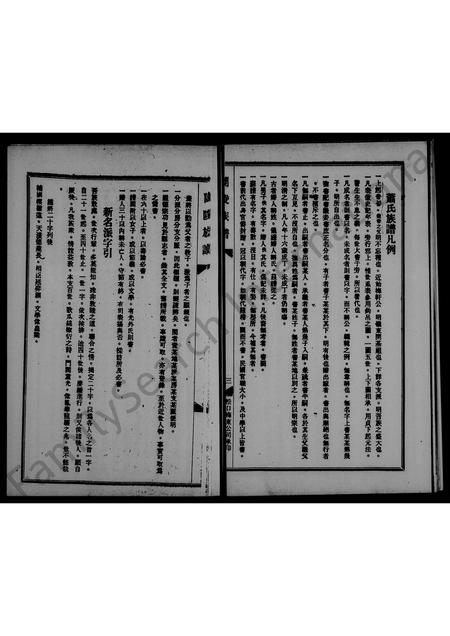 广东萧氏族谱-兰陵萧氏族谱 _ 广东松口.pdf电子版插图5