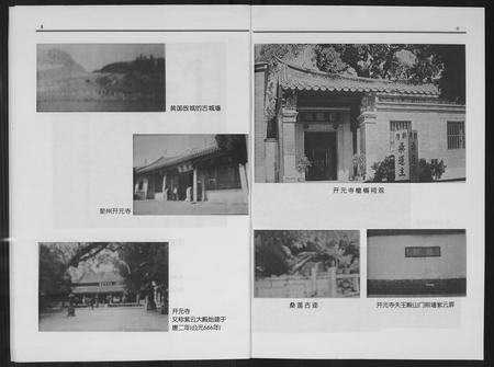 福建黄氏族谱-紫云黄氏五安大宗谱 福建安溪.pdf电子版插图5