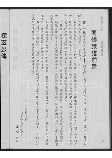 广东徐氏族谱-镇平(徐氏)探玄公传世系谱 [7卷].pdf电子版插图5