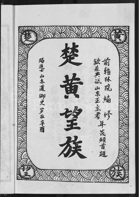 河南徐氏族谱-徐氏八修宗谱 [10卷,首1卷].pdf电子版插图5