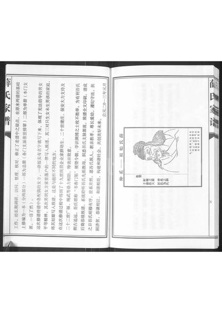河南薛氏族谱-薛氏家谱.pdf电子版插图5