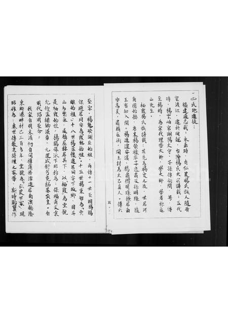 广东杨氏族谱-杨氏家谱 _ 弘农堂.pdf电子版插图5