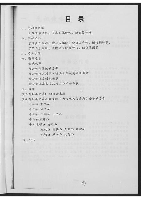 福建黄氏族谱-紫云黄氏南安房大田城闗白岩兜分派族谱.pdf电子版插图5