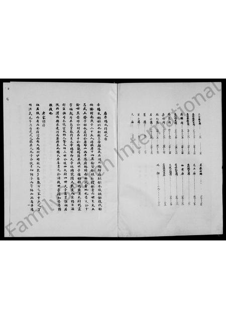 河南杨氏族谱-杨氏家谱 _ 四知堂 [2卷].pdf电子版插图5