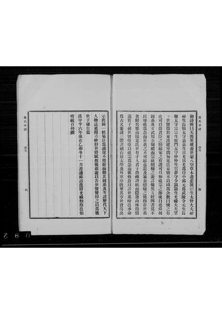 广东叶氏族谱-南海叶氏家谱.pdf电子版插图5