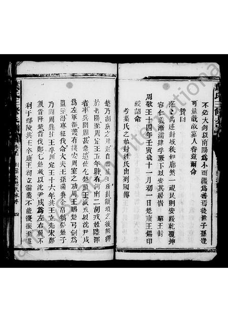 广东叶氏族谱-叶氏支谱 [5卷,首1卷].pdf电子版插图5