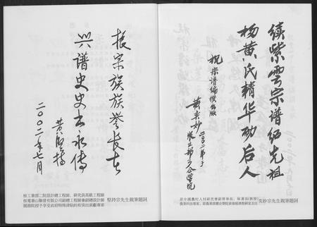 福建黄氏族谱-紫云黄氏南安房宗谱(芦川派孚公派系四甲支系).pdf电子版插图5