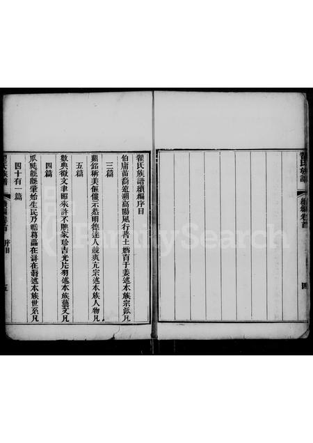 广东翟氏族谱-翟氏族谱续编 [53卷,首1卷].pdf电子版插图5