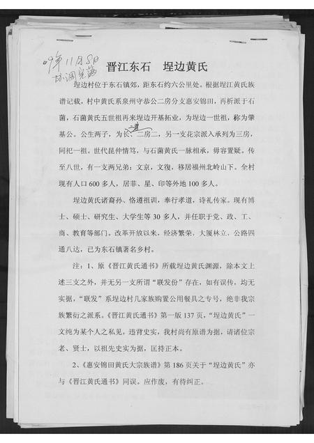 福建黄氏族谱-紫云黄氏宗史采集.pdf电子版插图5
