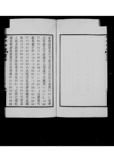 广东张氏族谱-香山铁城张氏族谱.pdf电子版插图5
