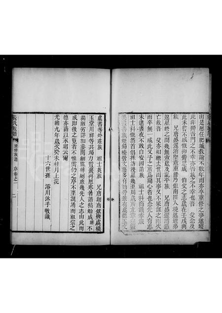 河南张氏族谱-长垣于陵张氏族谱 [5卷].pdf电子版插图5