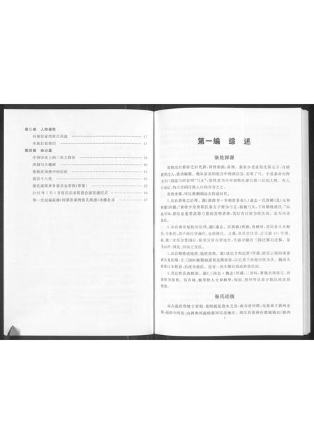 河南张氏族谱-张氏族谱 _ 信阳市何寨彭家湾.pdf电子版插图5