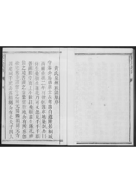 福建黄氏族谱-紫云黄氏宗谱.pdf电子版插图5