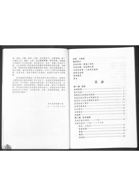 河南赵氏族谱-赵氏家谱 _ 河南新野东赵庄, 湖北房县东乡.pdf电子版插图5