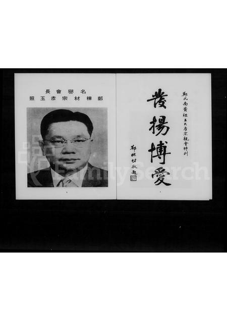 广东郑氏族谱-郑氏南莆祖五大房宗亲会成立二周年纪念特刊.pdf电子版插图5