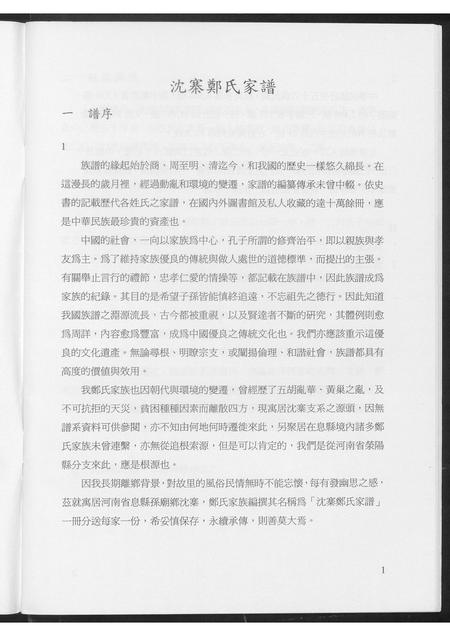 河南郑氏族谱-沈寨郑氏家谱.pdf电子版插图5