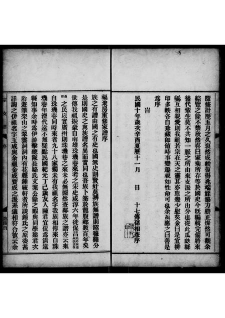 广东锺氏族谱-南海大沥龙腹乡锺氏家谱 [7卷].pdf电子版插图5