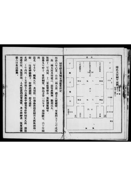 广东锺氏族谱-锺惠发祖房族谱 [不分卷].pdf电子版插图5
