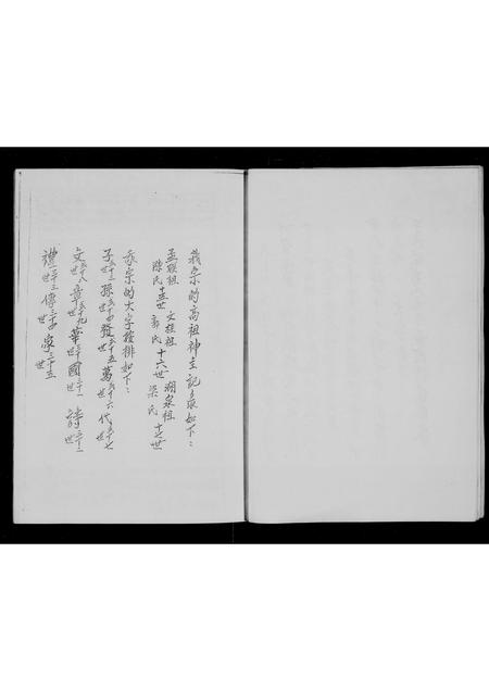 广东周氏族谱-黄连稔海周崇德堂宗枝部.pdf电子版插图5