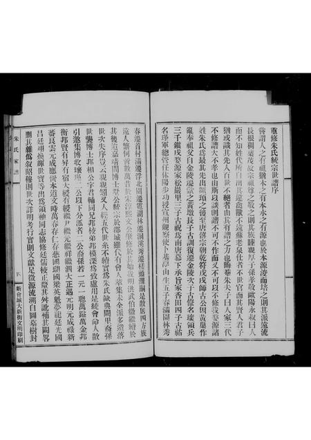 广东朱氏族谱-朱氏谱牒.pdf电子版插图5
