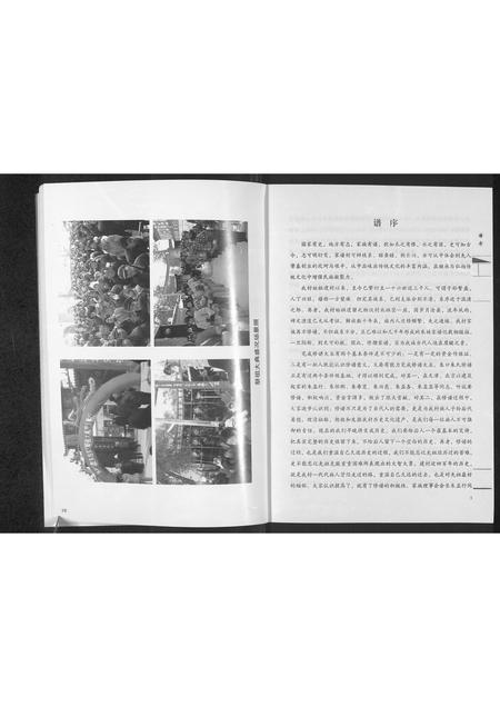 河南朱氏族谱-朱氏家谱 _ 河南省长垣县佘家乡朱口村.pdf电子版插图5