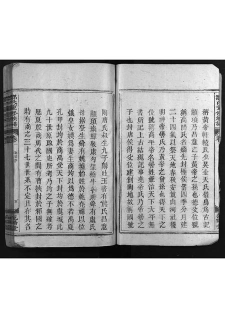江西、广东、福建邹氏族谱-邹氏族谱 [残卷].pdf电子版插图5