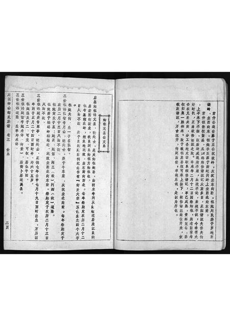 广东邹氏族谱-范阳郡邹氏族谱 [5卷].pdf电子版插图5
