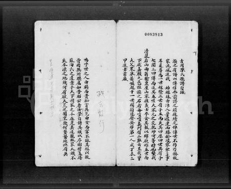 广东陈氏族谱-古博陈氏族谱 [三卷].pdf电子版插图5