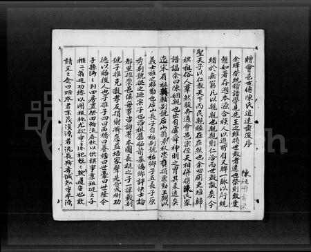 广东陈氏族谱-古博陈氏族谱 [不分卷].pdf电子版插图5