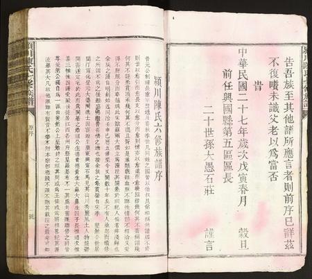 广东陈氏族谱-颍川陈氏七修族谱.pdf电子版插图5