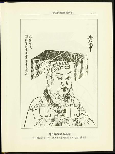 广东陈氏族谱-荷坳厚德堂陈氏族谱.pdf电子版插图5