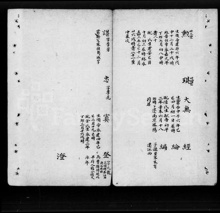 广东陈氏族谱-[陈氏族谱].pdf电子版插图5