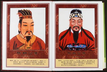 河南陈氏族谱-中华义门陈氏大成谱.pdf电子版插图5