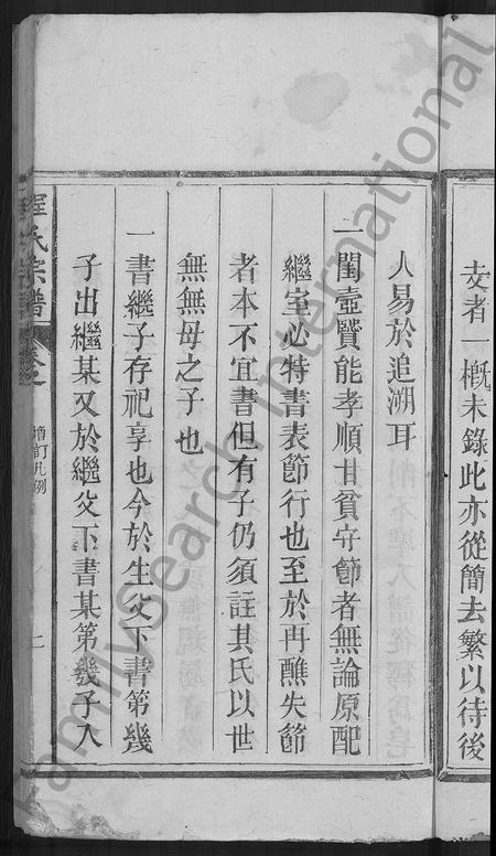 江西、安徽程氏族谱-程氏宗谱 [不分卷].pdf电子版插图5