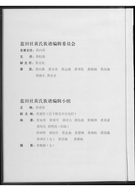 福建黄氏族谱-蓝田社黄氏族谱.pdf电子版插图5