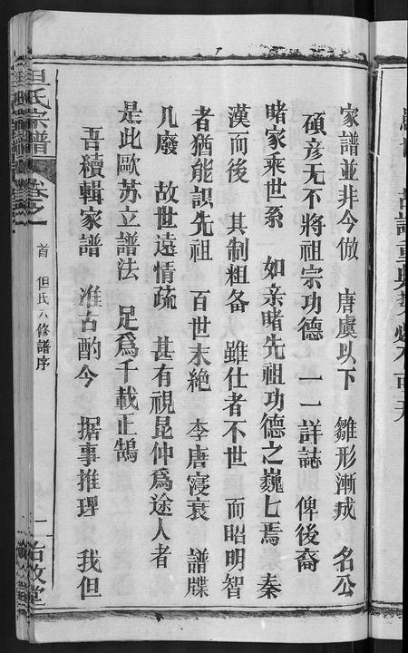 河南但氏族谱-但氏宗谱 [7卷,首1卷].pdf电子版插图5