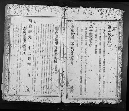 广东邓氏族谱-南阳堂邓氏四修联谱.pdf电子版插图5
